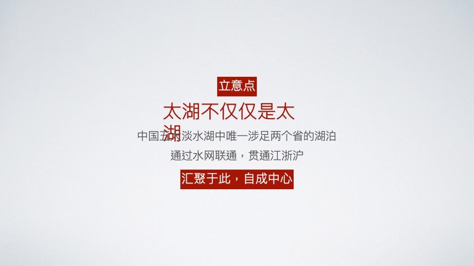 太湖梦东方文旅城年度推广策略（文旅 游乐园）-JPS希狮外滩创意中心