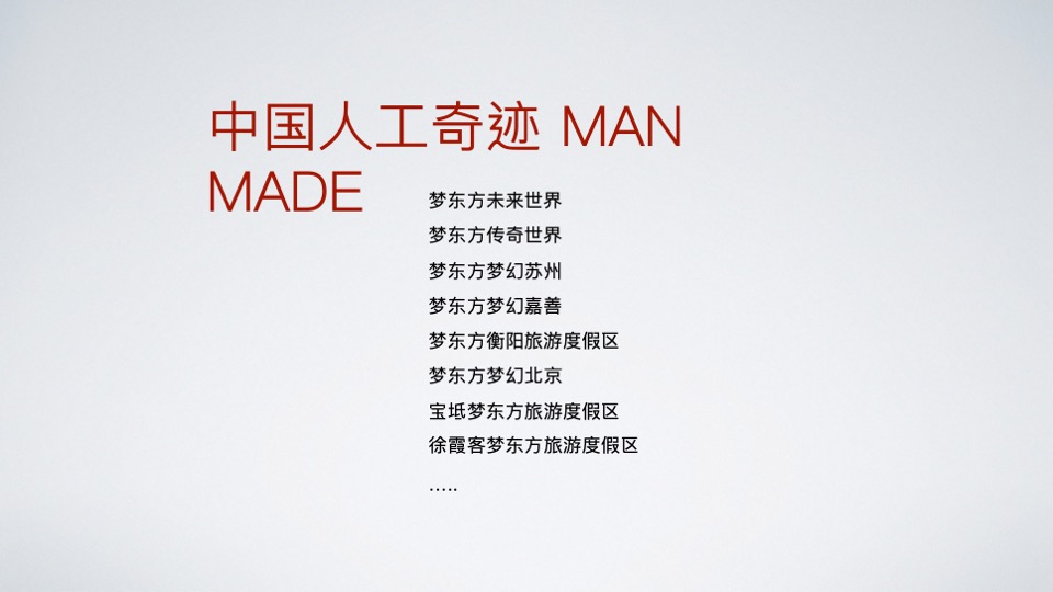 太湖梦东方文旅城年度推广策略（文旅 游乐园）-JPS希狮外滩创意中心