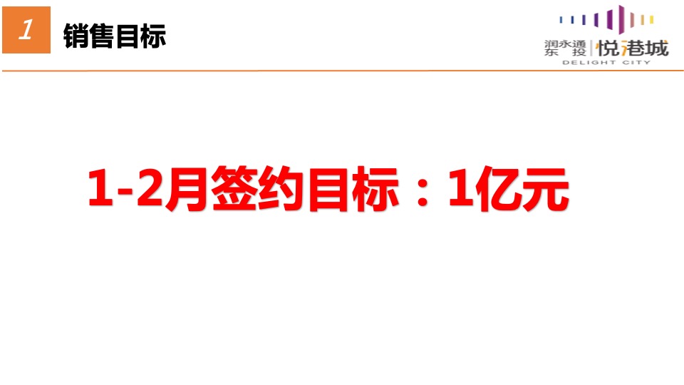 东投·悦港城1-2月春节返乡营销策略案