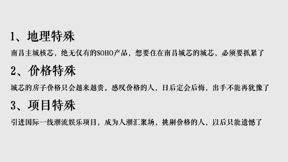 江旅·都市方舟1月推广策略提报 #SOHO# #新春包装# #抖音#