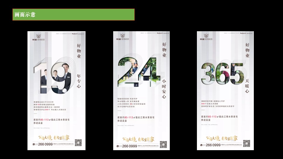 金科锦凌府1月推广铺排 #洋房#