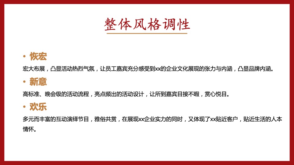 银行十周年荣耀盛典（xx拾光 ·精彩未来主题）活动策划方案
