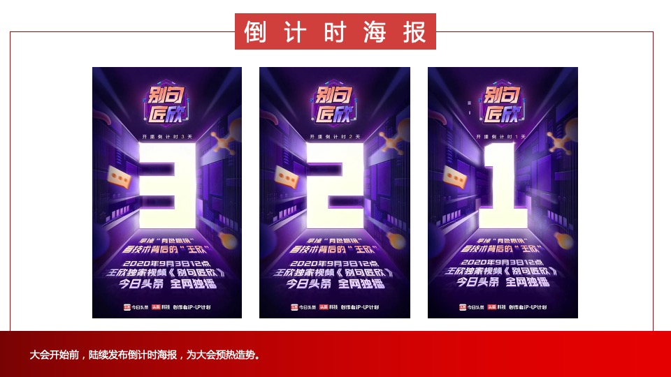 银行十周年荣耀盛典（xx拾光 ·精彩未来主题）活动策划方案