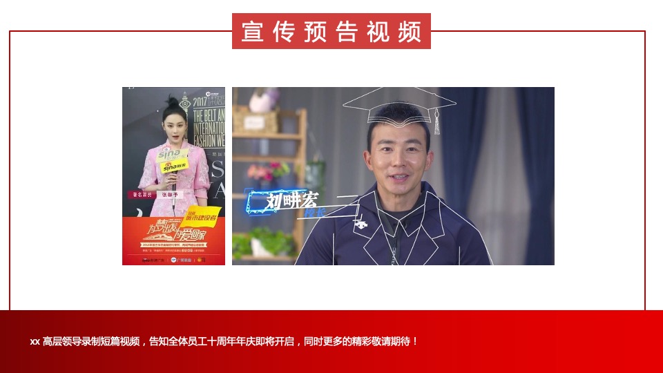 银行十周年荣耀盛典（xx拾光 ·精彩未来主题）活动策划方案