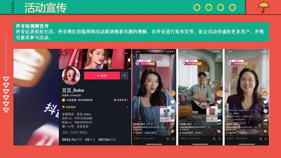 商业街开街盛典暨IP展览主题活动策划方案