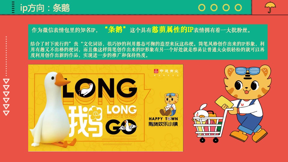 商业街开街盛典暨IP展览主题活动策划方案