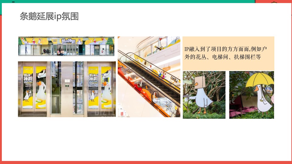 商业街开街盛典暨IP展览主题活动策划方案