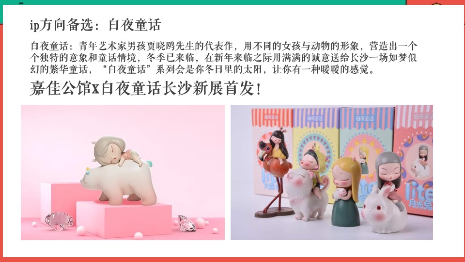 商业街开街盛典暨IP展览主题活动策划方案