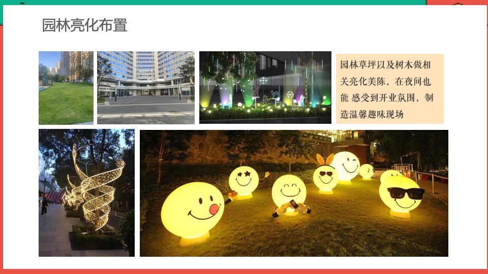 商业街开街盛典暨IP展览主题活动策划方案