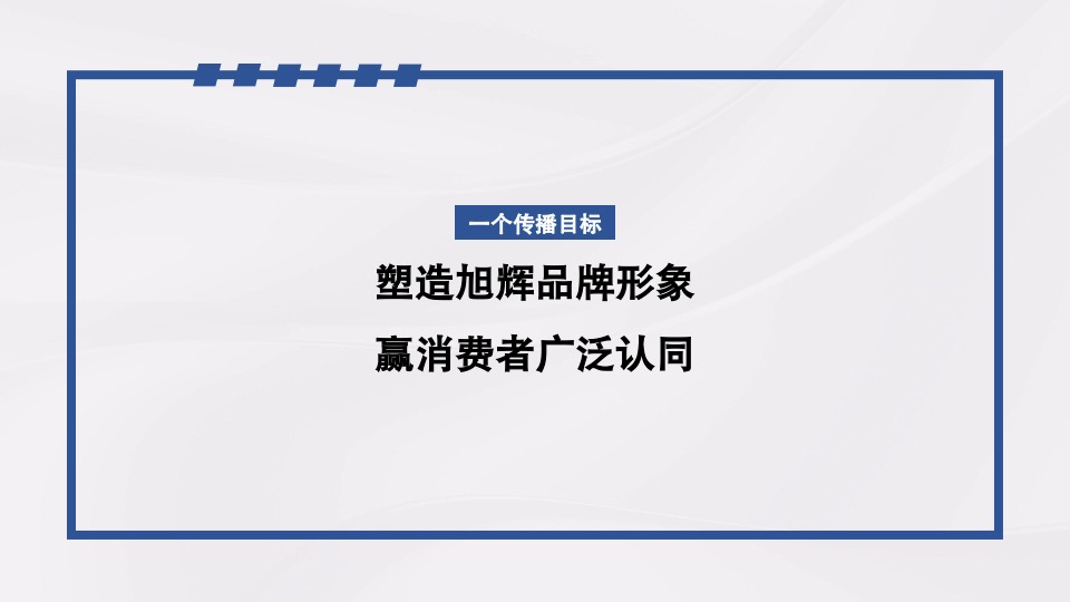 旭辉长沙新媒体微信传播案#20周年#