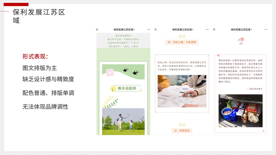 保利江苏品牌新媒体运营方案