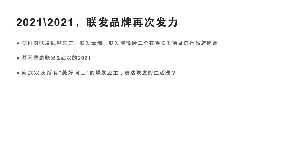 联发湖北新媒体微信传播方案