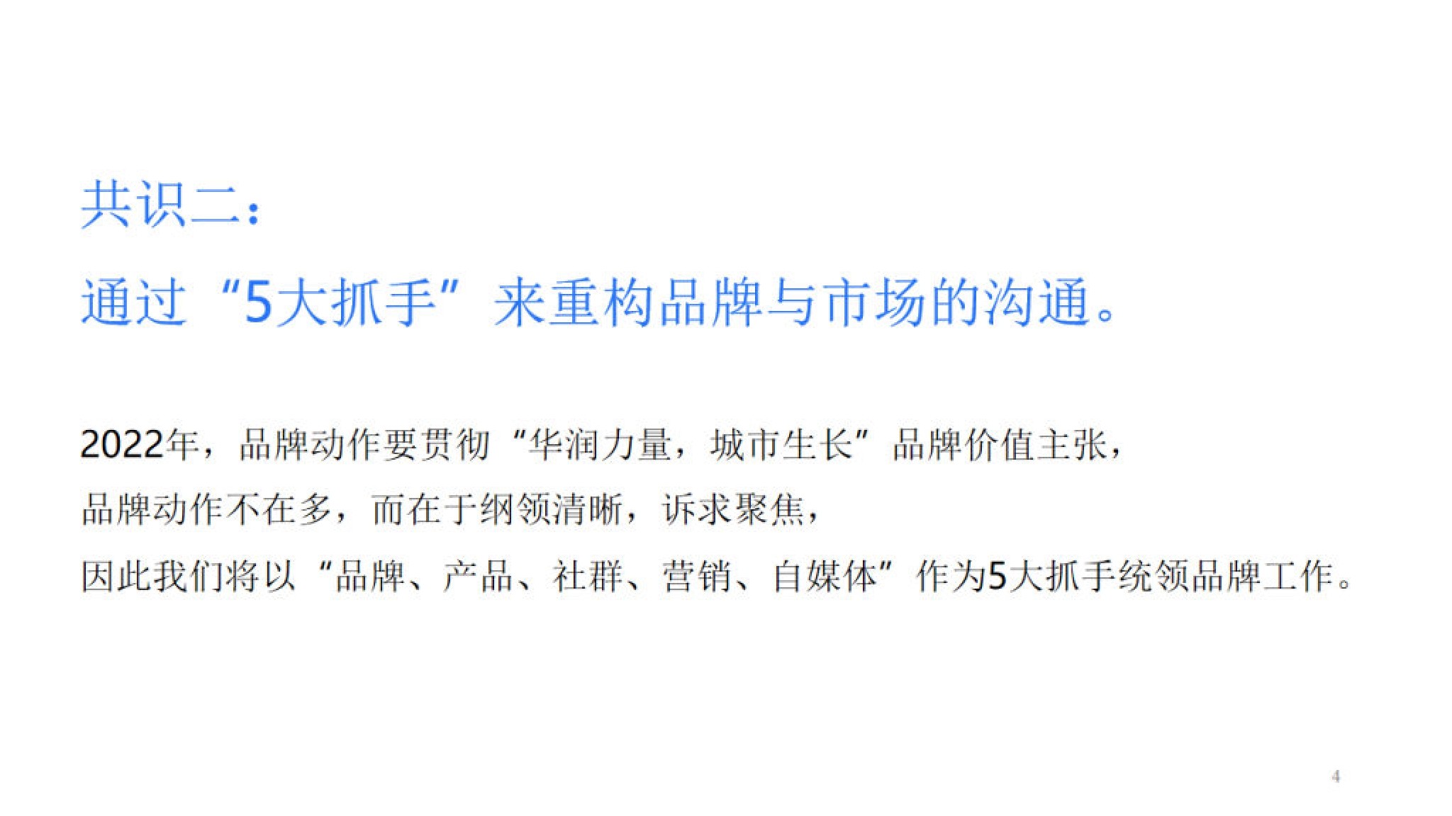 华润广西年度网推方案