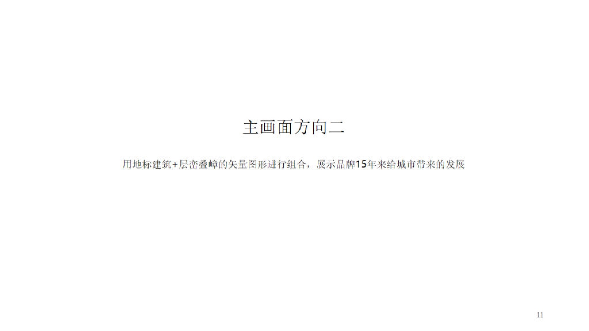 华润广西年度网推方案