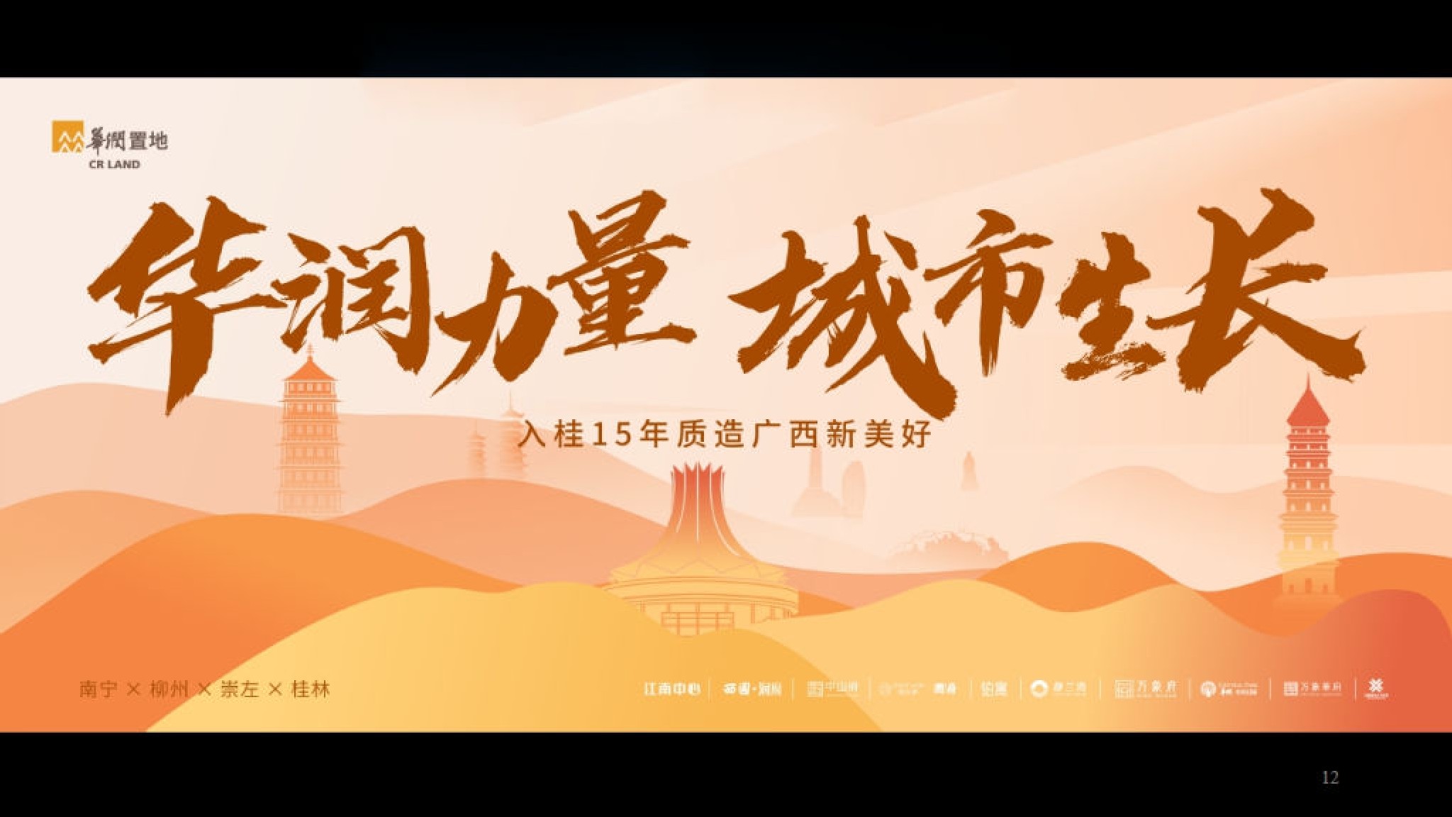 华润广西年度网推方案