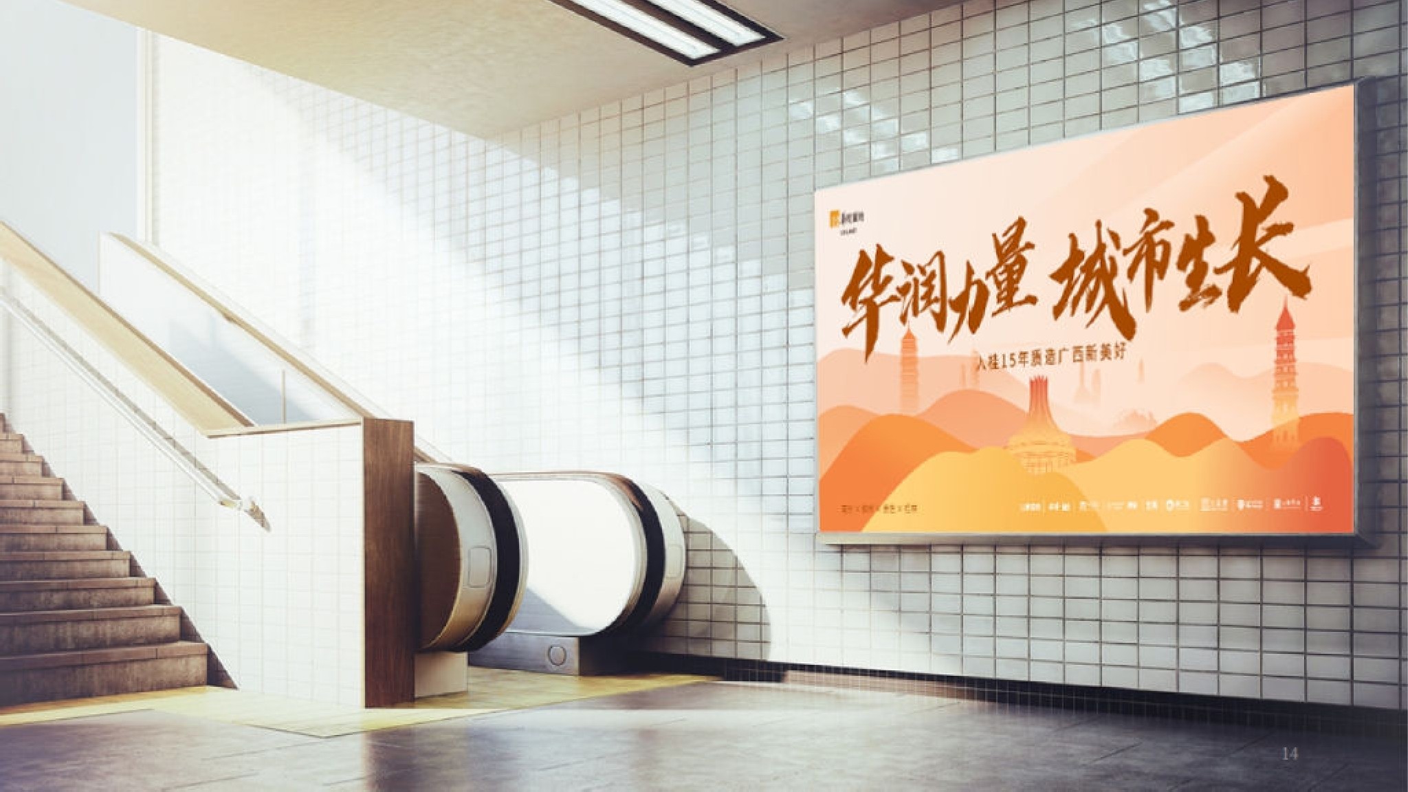 华润广西年度网推方案