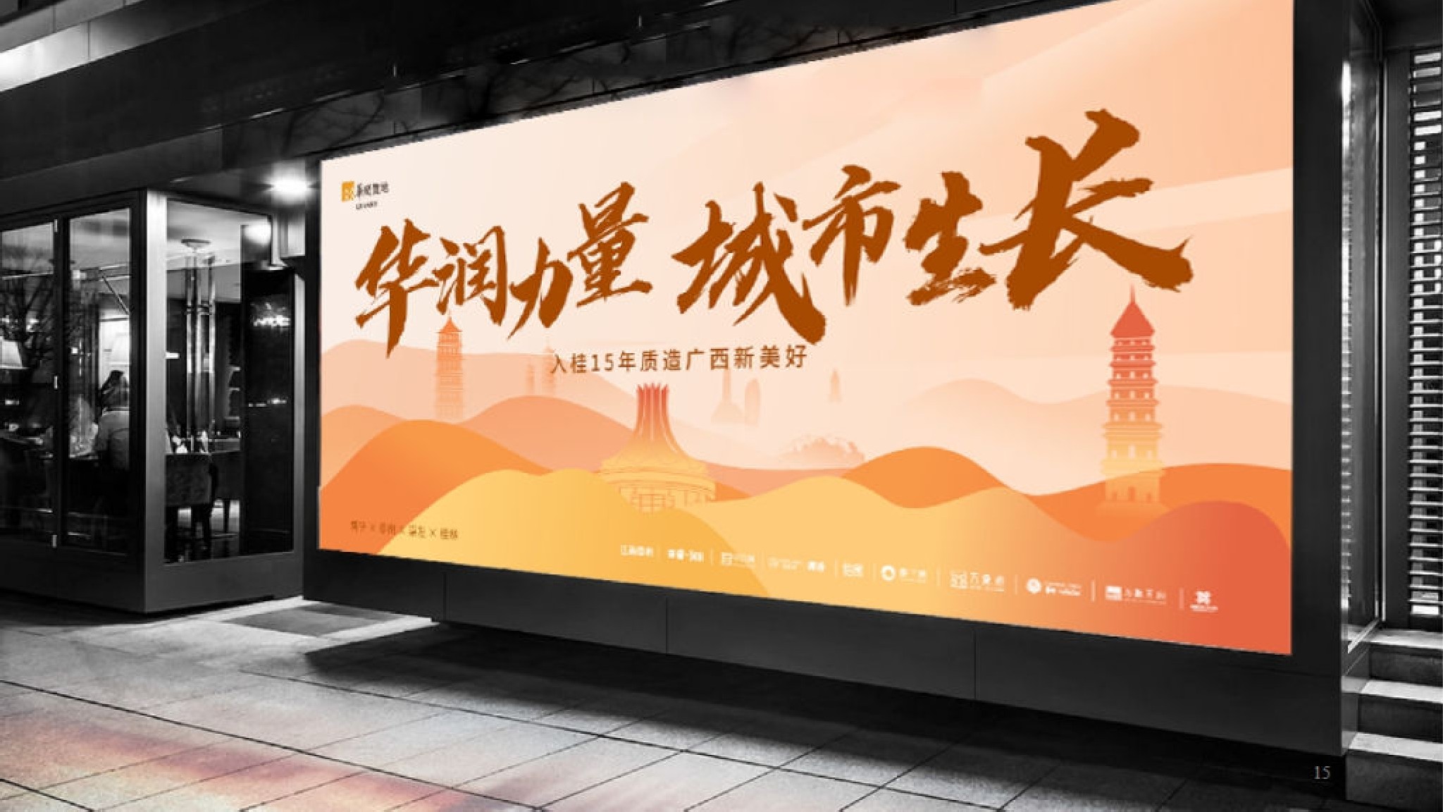 华润广西年度网推方案