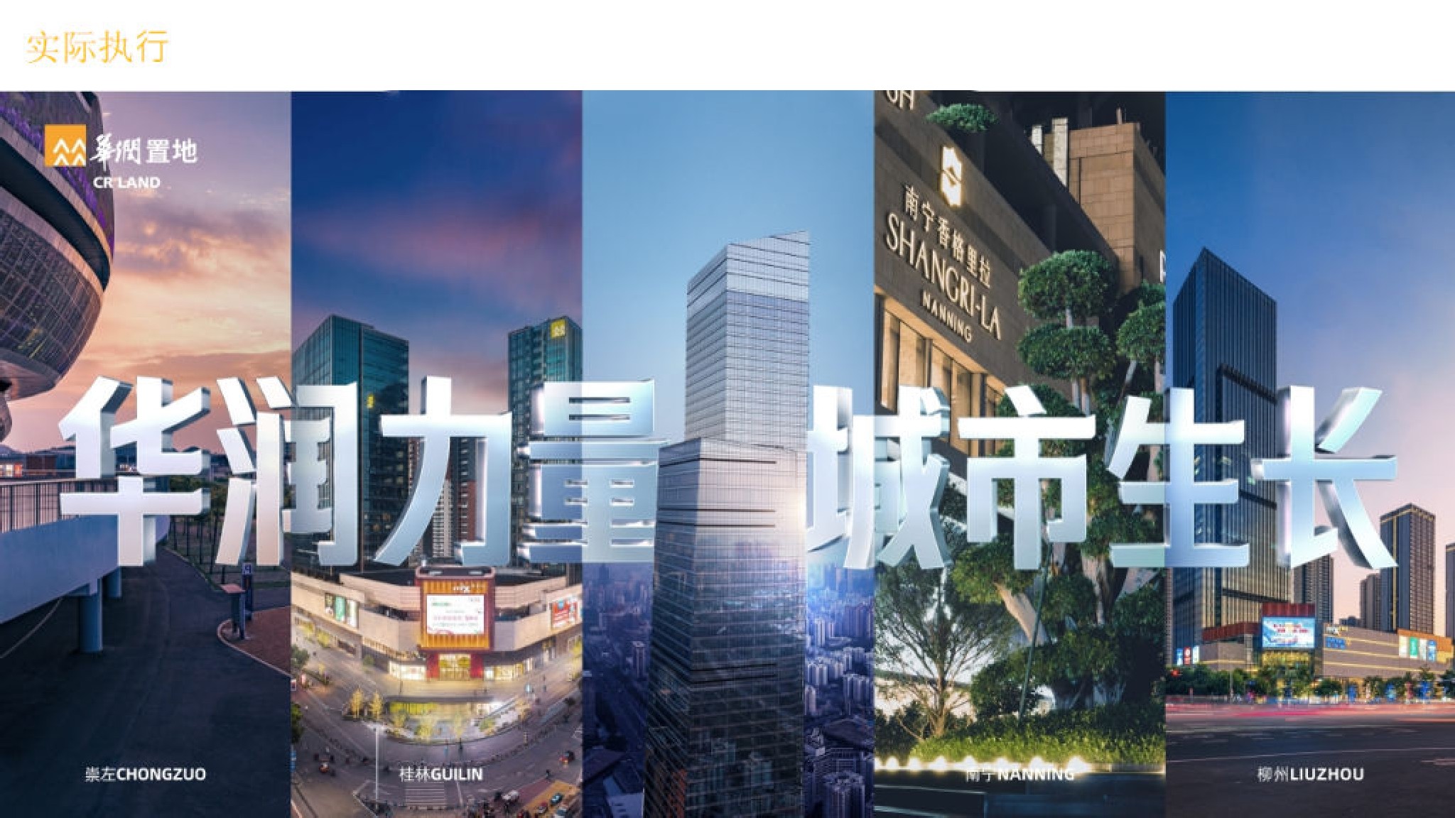 华润广西年度网推方案