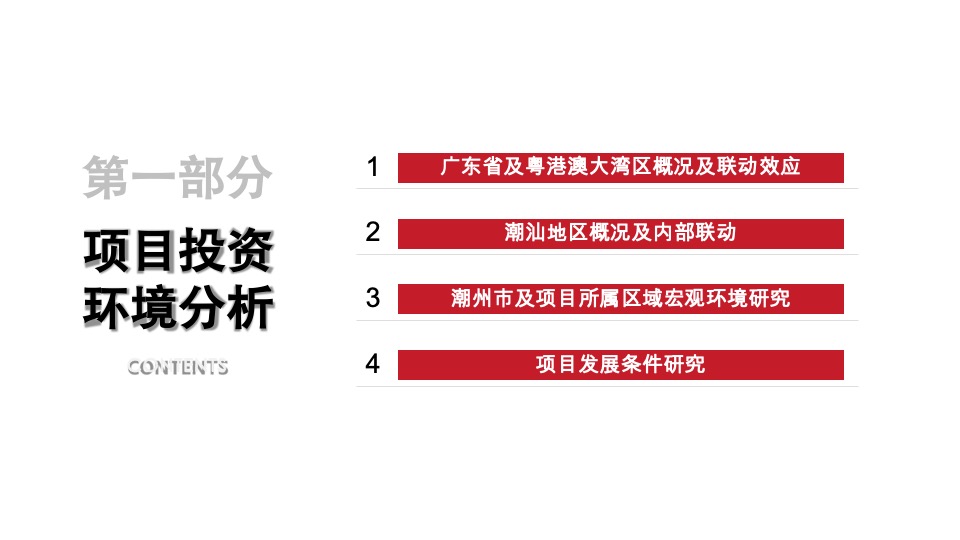 潮州万达城文旅项目市场调研研究报告