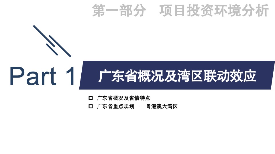 潮州万达城文旅项目市场调研研究报告