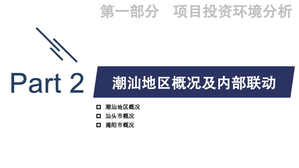 潮州万达城文旅项目市场调研研究报告