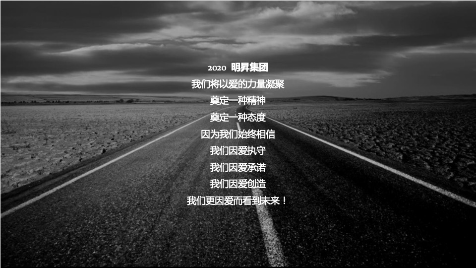 集团20周年庆典暨年度晚会活动策划方案