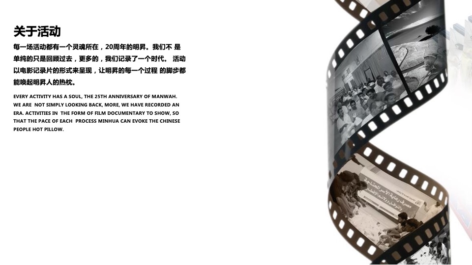 集团20周年庆典暨年度晚会活动策划方案