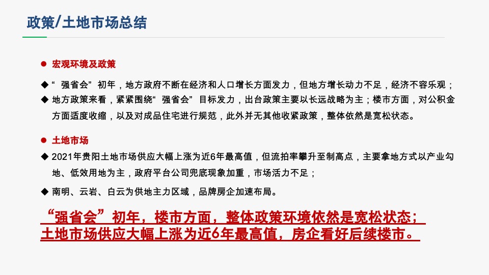 城发贵棉年度营销策略提报 #大平层# #大盘# #豪宅#