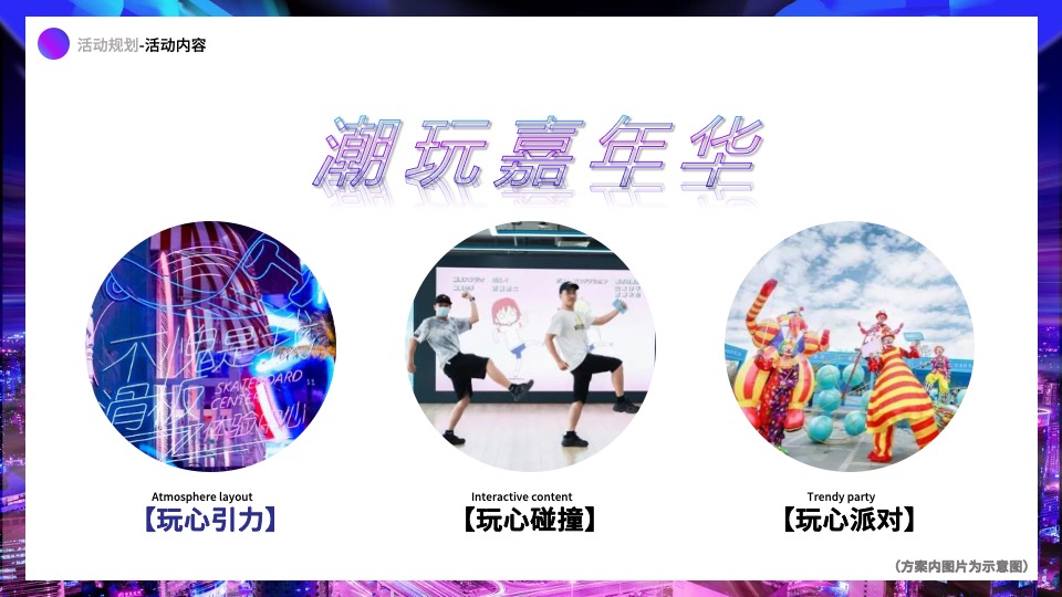 地产项目IP主题潮玩嘉年华（含泡泡玛特&星际熊元素）活动策划方案