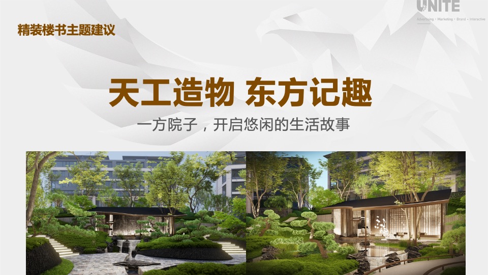 凤翥澜山年度推广策略提报 #新中式##山水叠墅#