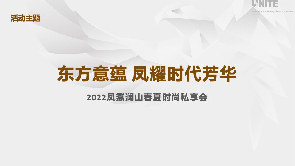 凤翥澜山年度推广策略提报 #新中式##山水叠墅#