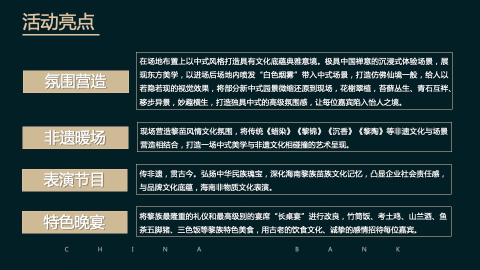 银行高端圈层论坛及晚宴活动策划方案