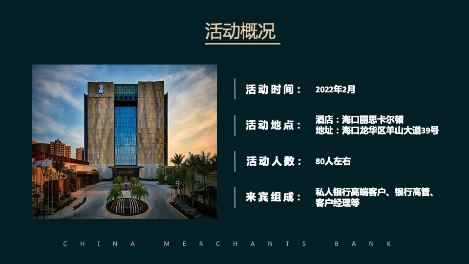 银行高端圈层论坛及晚宴活动策划方案