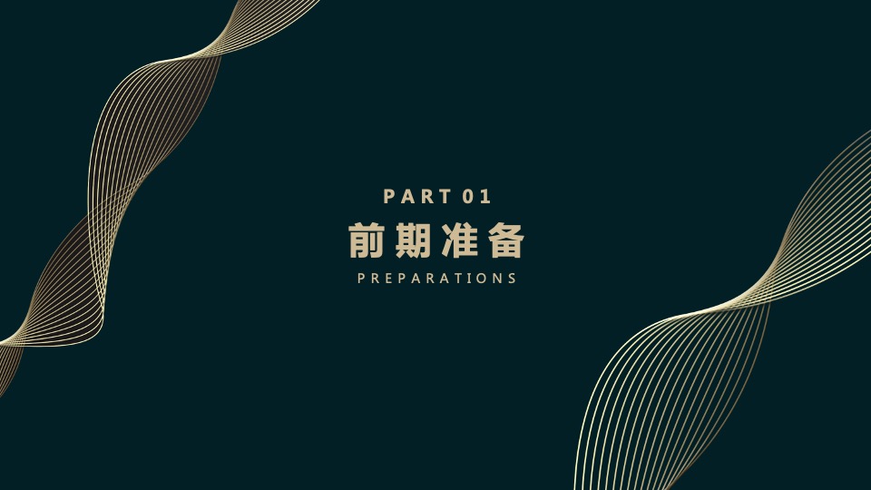 银行高端圈层论坛及晚宴活动策划方案