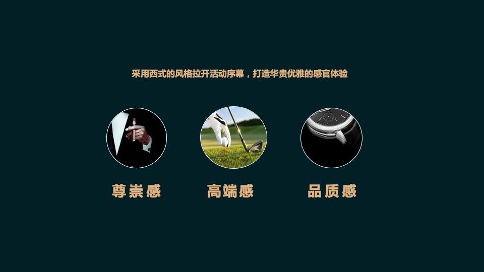 银行高端圈层论坛及晚宴活动策划方案