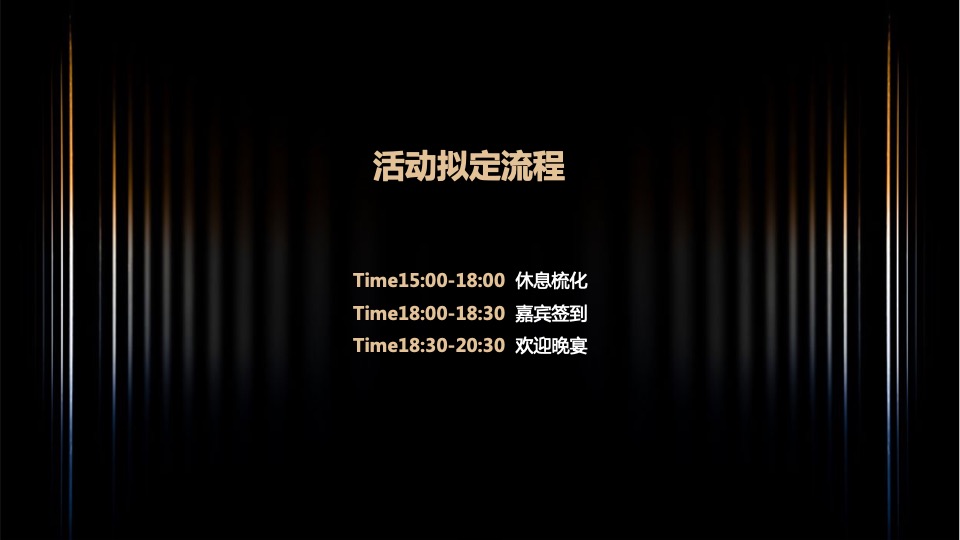 银行高端圈层论坛及晚宴活动策划方案