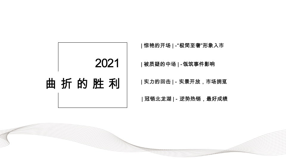 正弘臻筑&瓴筑年度推广策略案 #豪宅# #清盘#