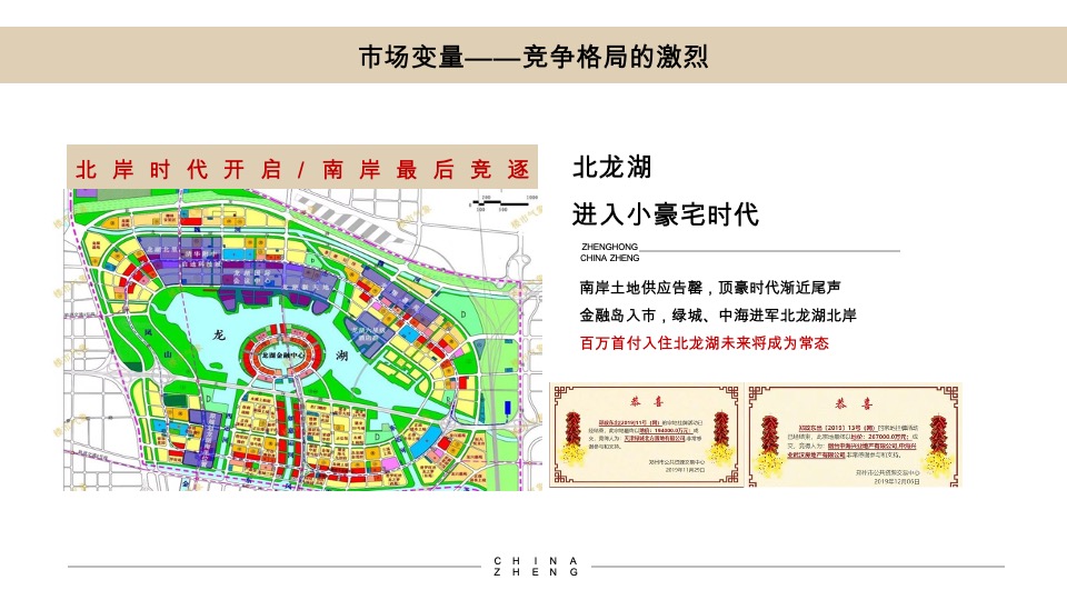 正弘臻筑&瓴筑年度推广策略案 #豪宅# #清盘#