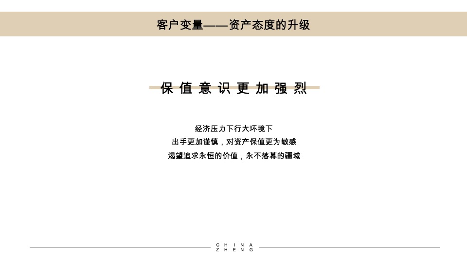 正弘臻筑&瓴筑年度推广策略案 #豪宅# #清盘#