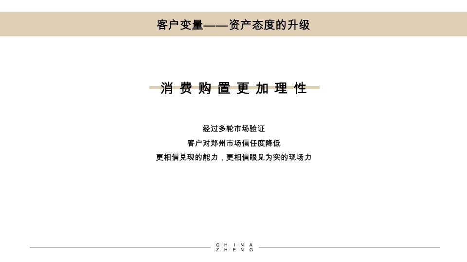 正弘臻筑&瓴筑年度推广策略案 #豪宅# #清盘#