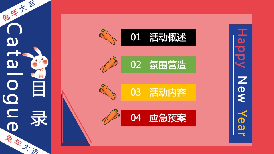 地产项目兔年元旦新春暖场（元旦假日FUN肆嗨主题）活动策划方案