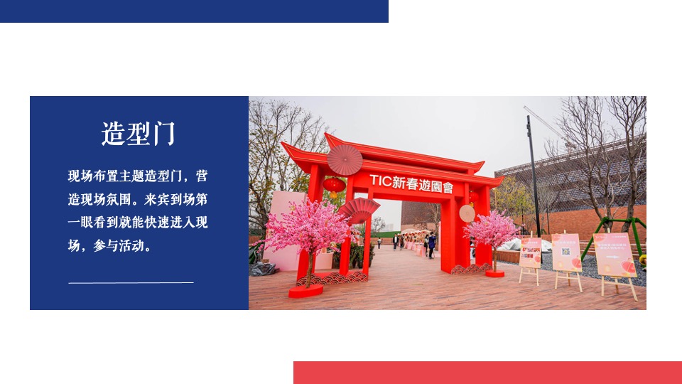 地产项目兔年元旦新春暖场（元旦假日FUN肆嗨主题）活动策划方案