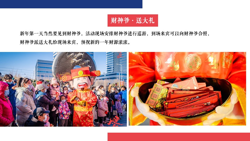 地产项目兔年元旦新春暖场（元旦假日FUN肆嗨主题）活动策划方案