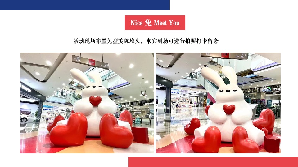 地产项目兔年元旦新春暖场（元旦假日FUN肆嗨主题）活动策划方案