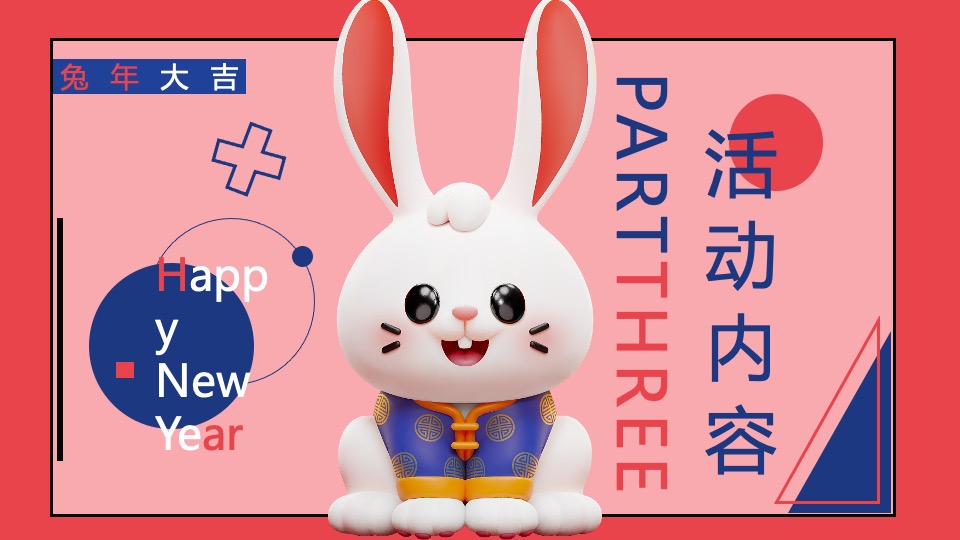 地产项目兔年元旦新春暖场（元旦假日FUN肆嗨主题）活动策划方案