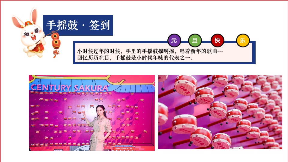 地产项目兔年元旦新春暖场（元旦假日FUN肆嗨主题）活动策划方案