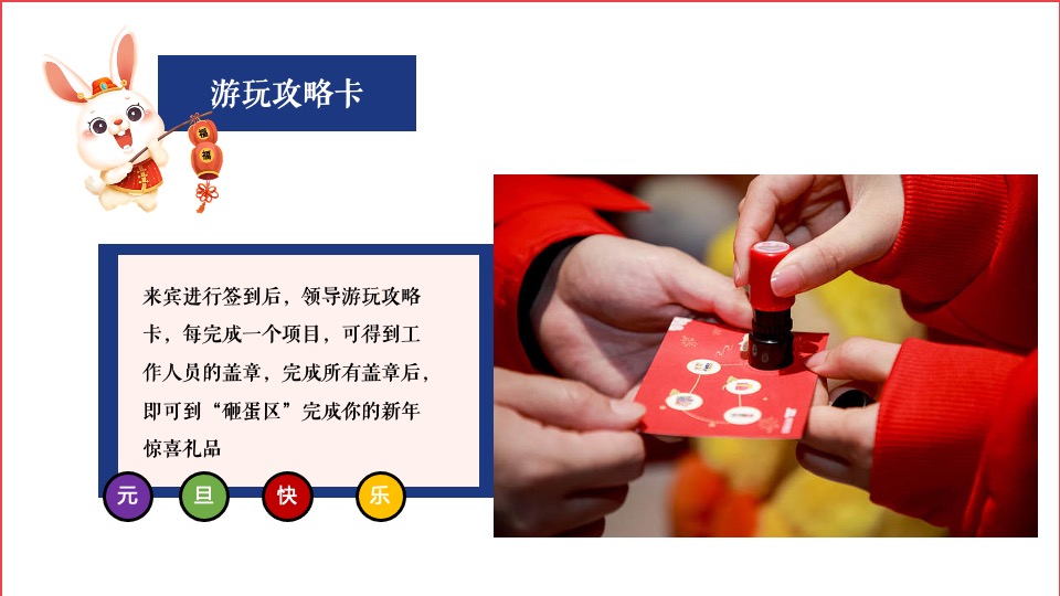 地产项目兔年元旦新春暖场（元旦假日FUN肆嗨主题）活动策划方案