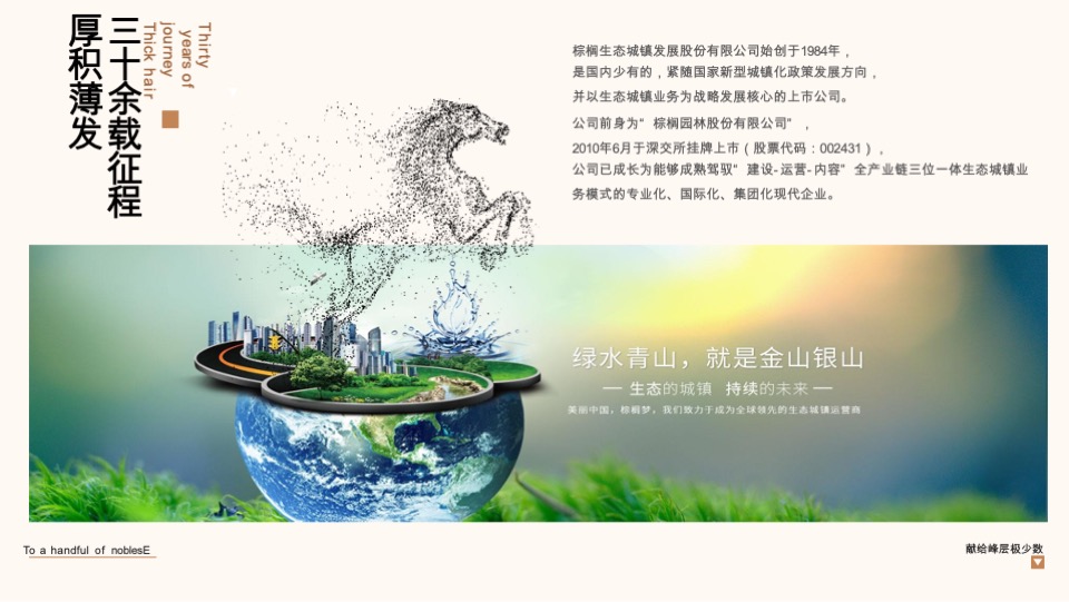 十里槠溪国际生态旅游度假区文旅项目整体品牌资料