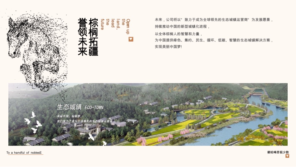 十里槠溪国际生态旅游度假区文旅项目整体品牌资料