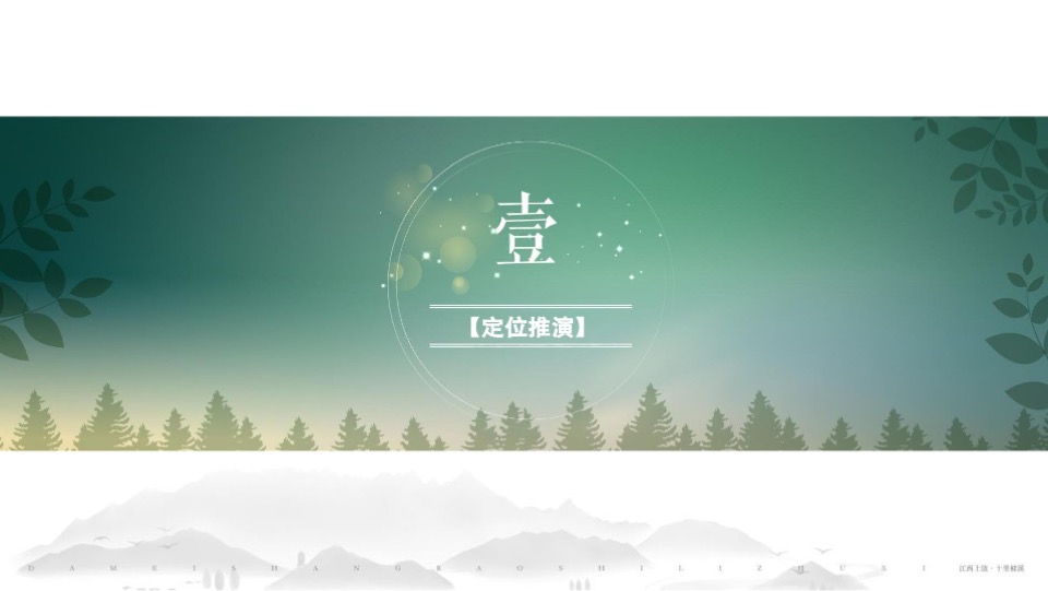 十里槠溪国际生态旅游度假区文旅项目整体品牌资料